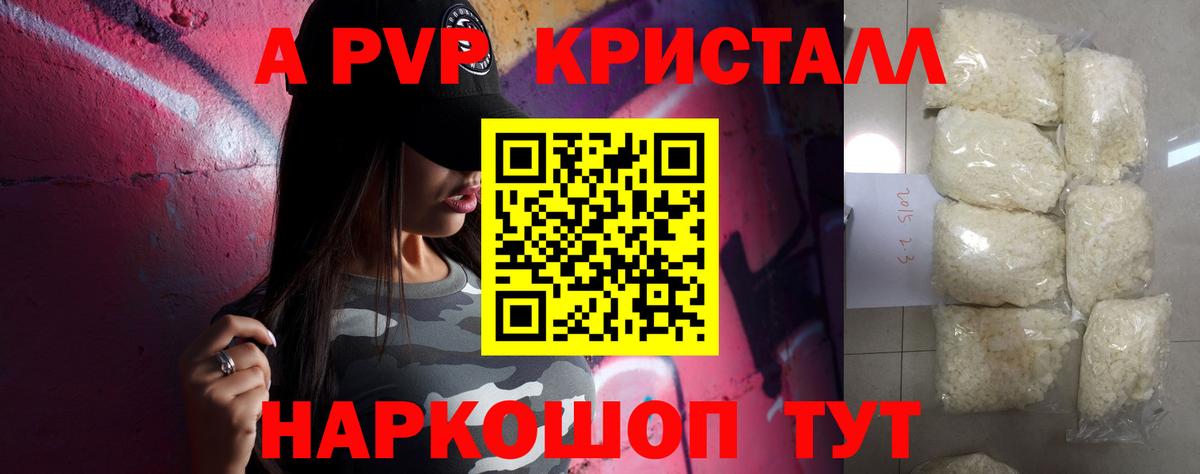 A PVP мука Краснознаменск
