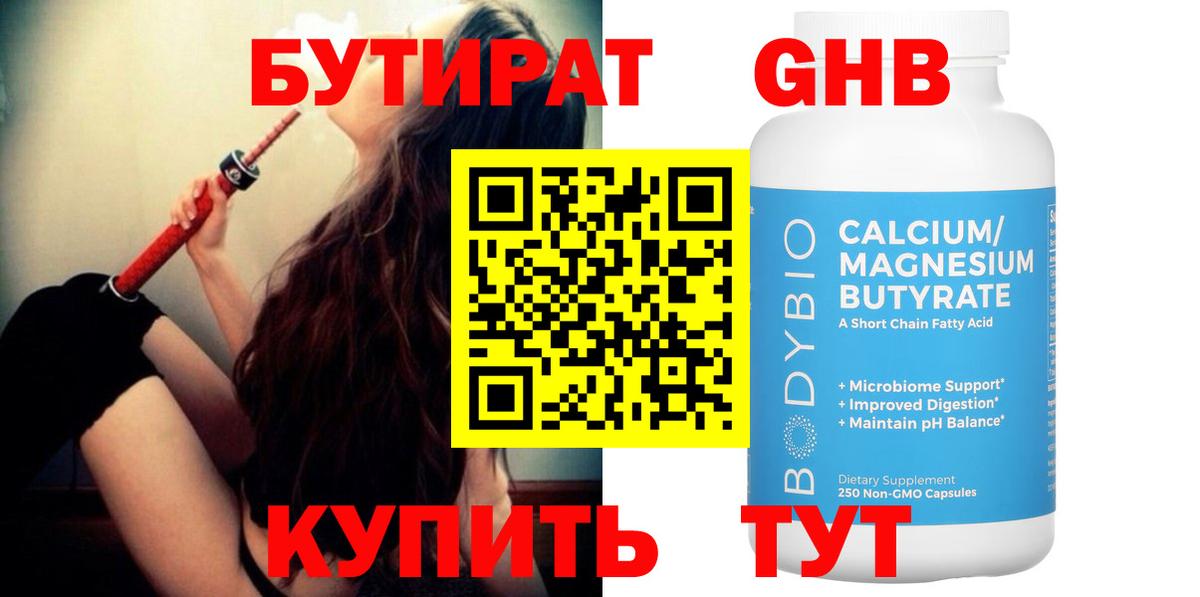Краснознаменск  БУТИРАТ оксибутират  Вход с VPN 