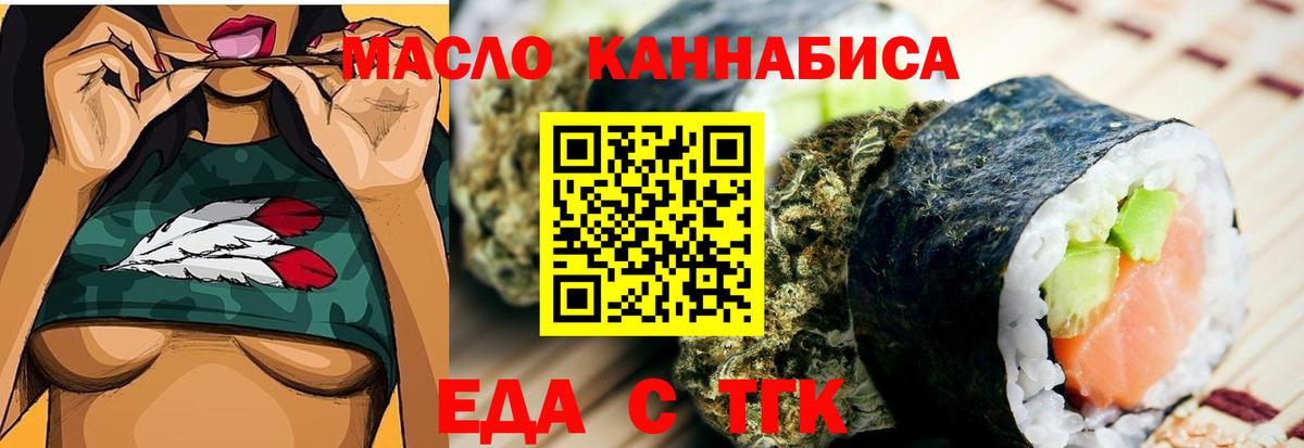 Еда ТГК марихуана Краснознаменск