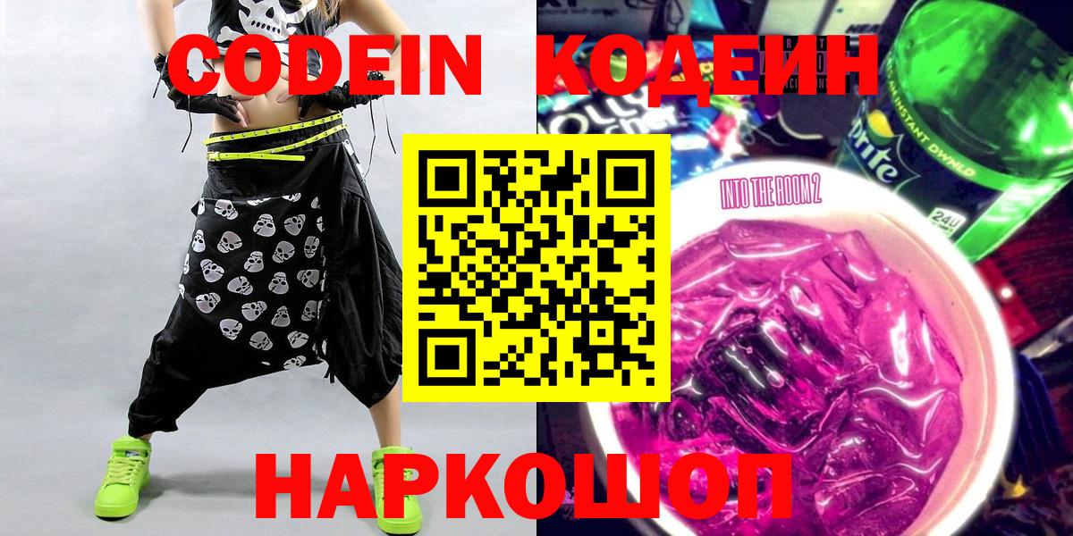 Кодеин напиток Lean (лин) Краснознаменск