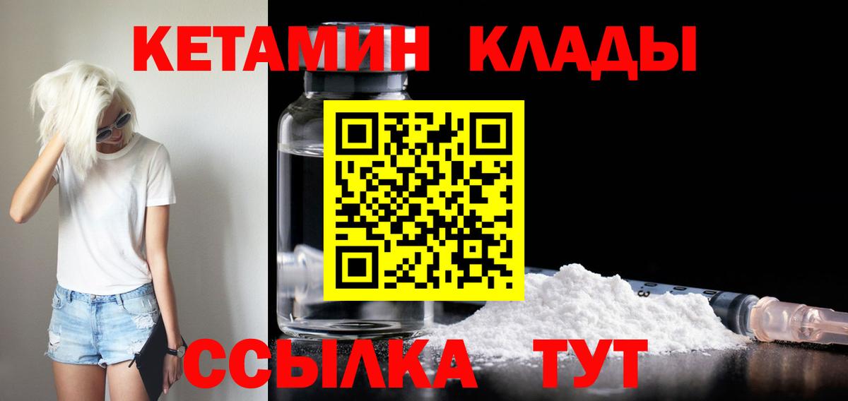 КЕТАМИН ketamine Краснознаменск