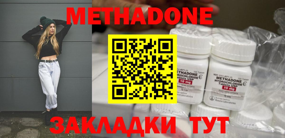 МЕТАДОН кристалл  Вход с VPN  Краснознаменск  Метадон VHQ 